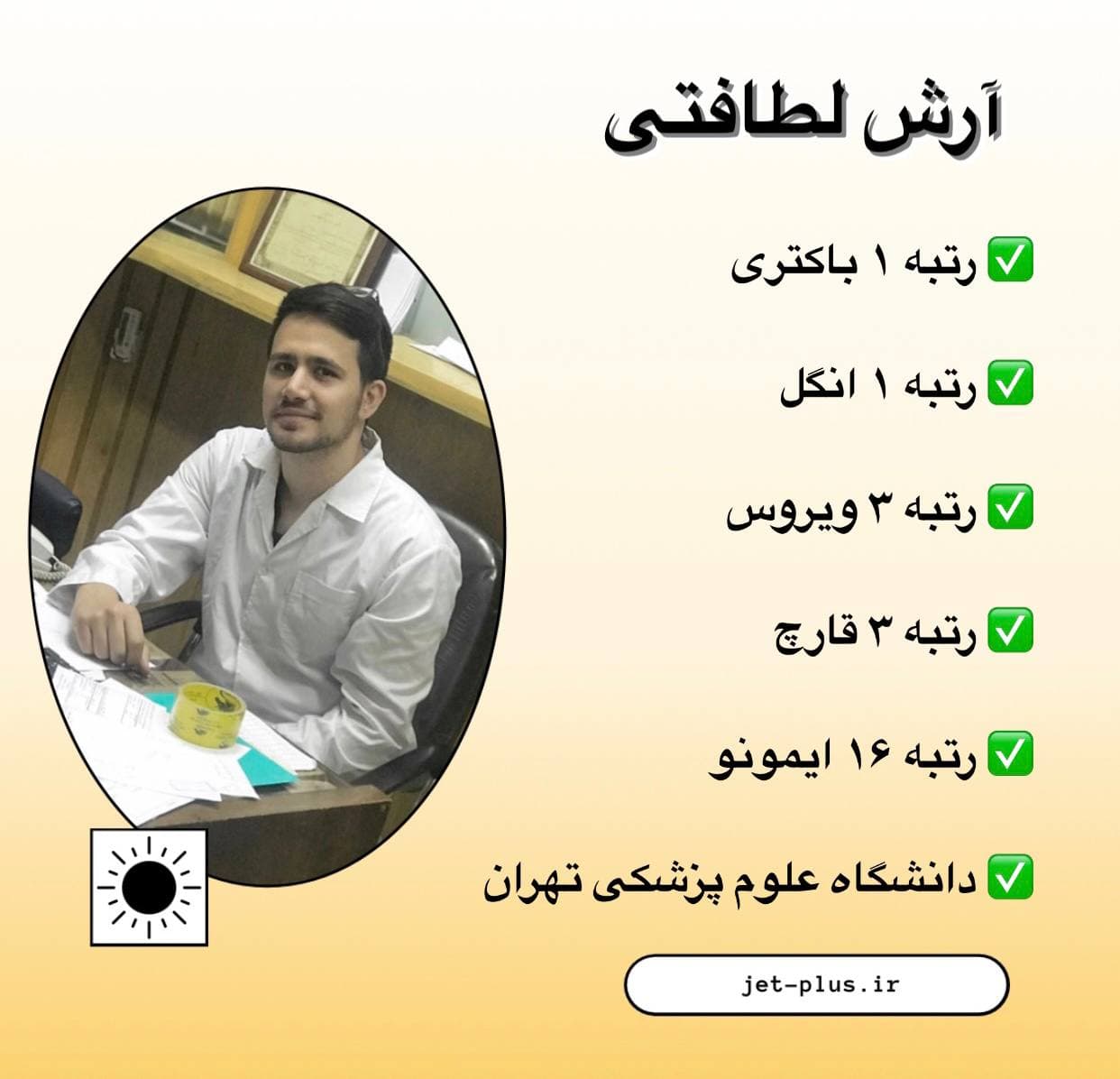 ارش لطافتی