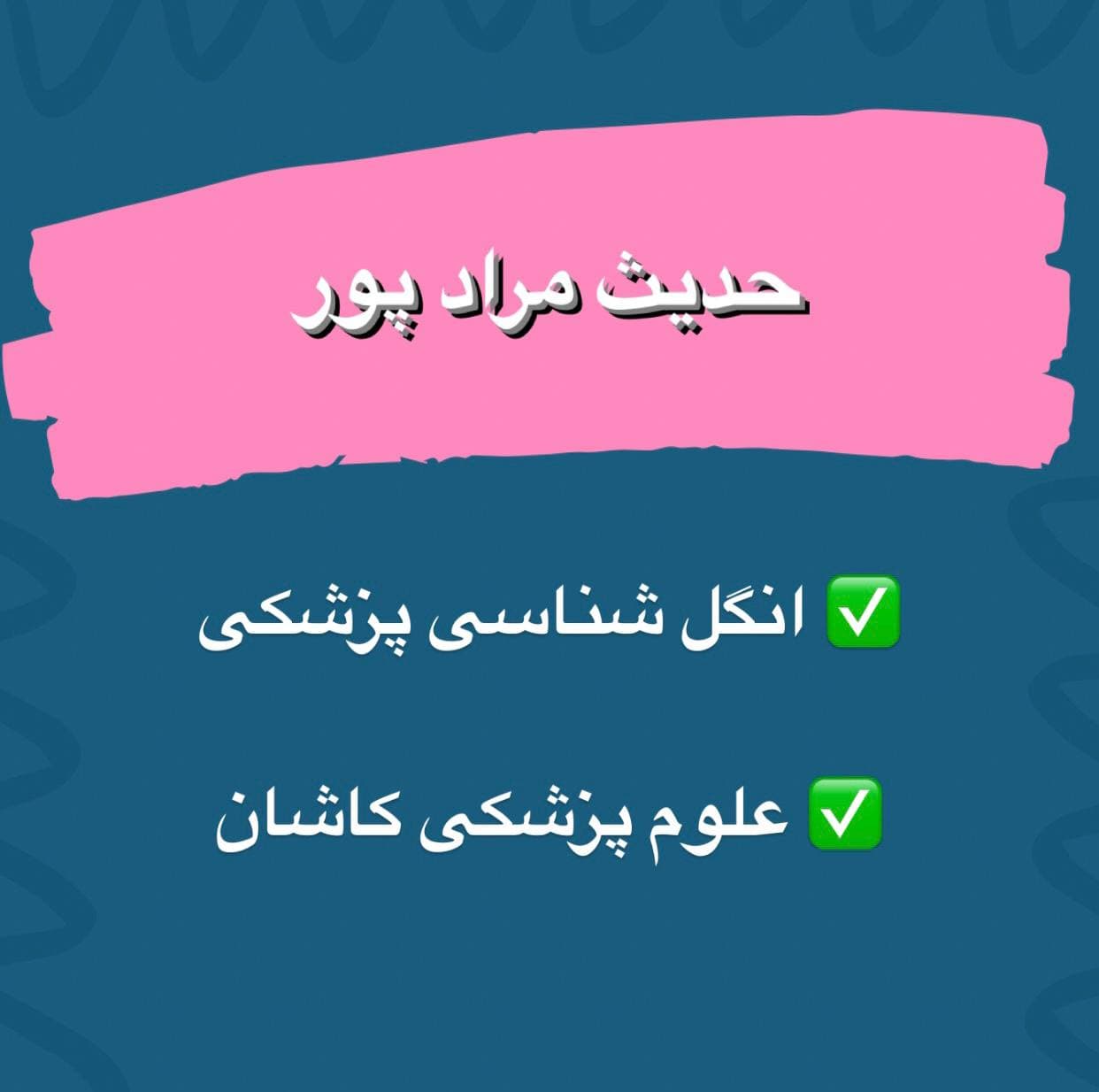 حدیث مراد پور
