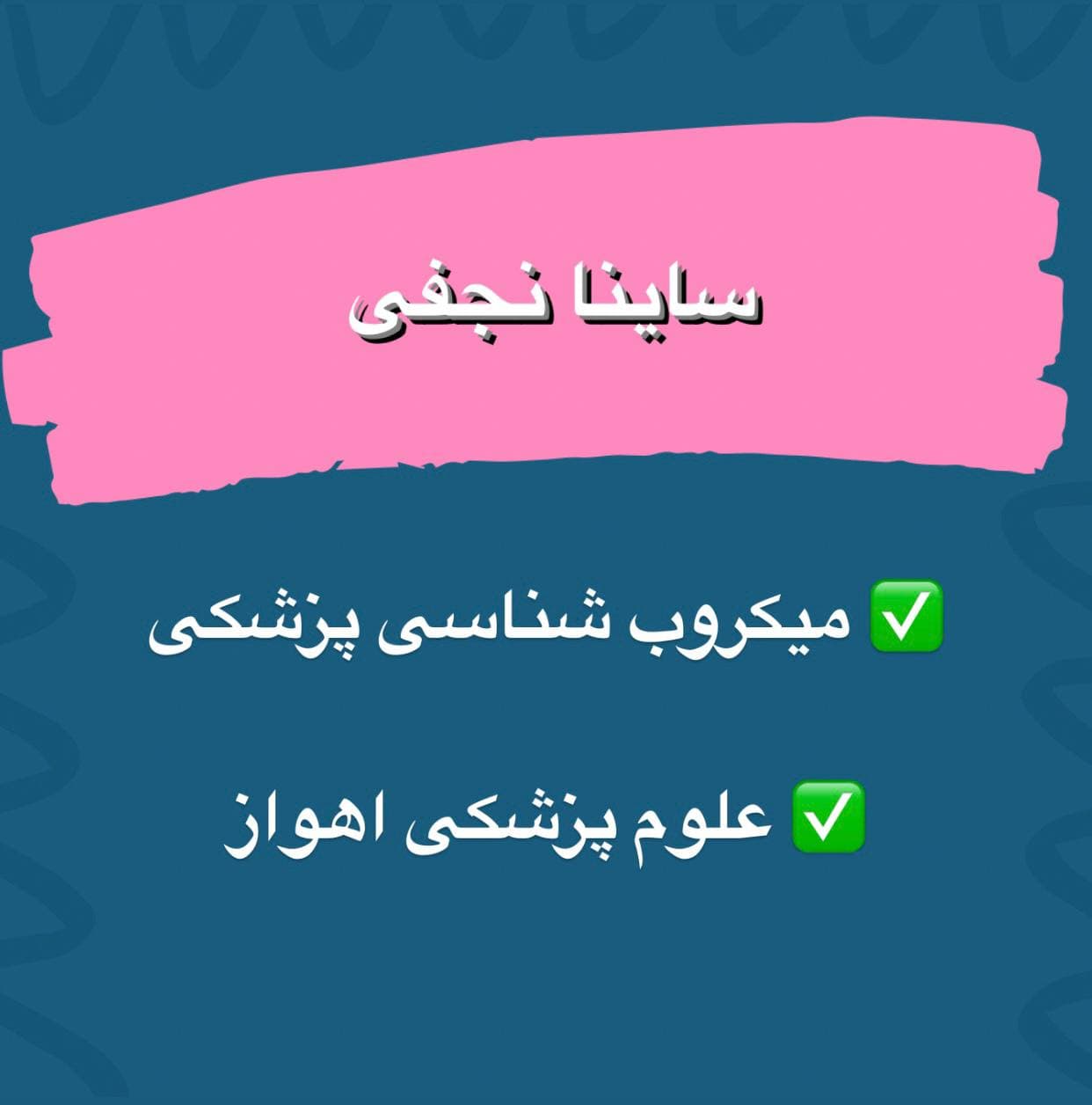 ساینا نجفی