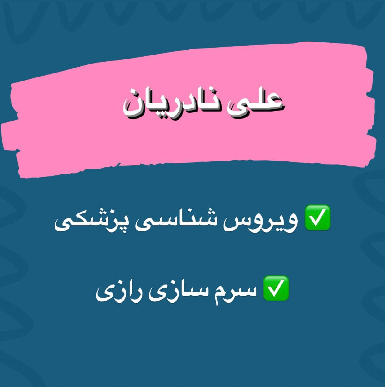 علی نادریان
