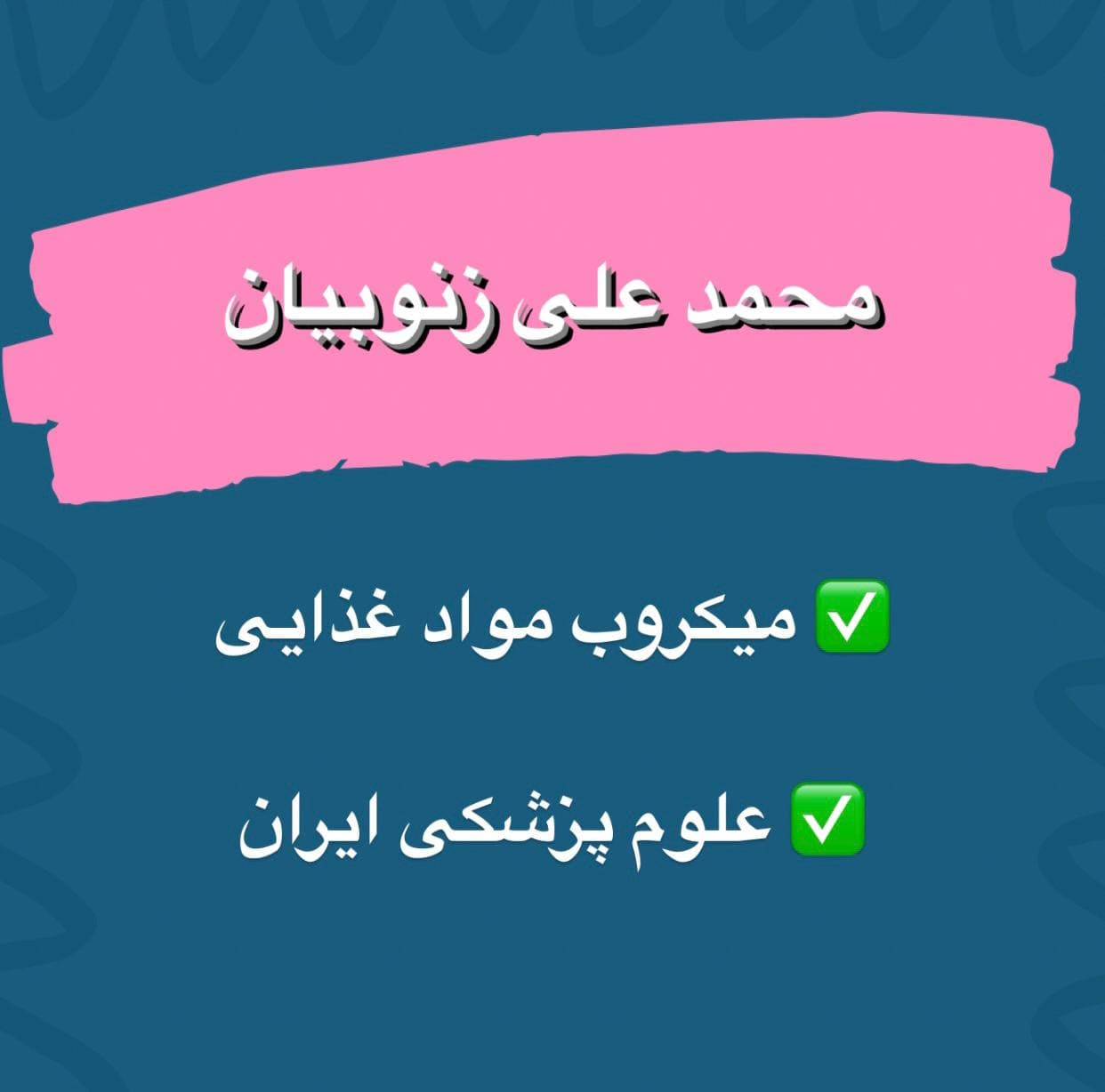 محمد علی زنوبیان