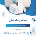 دکتر محمد رضا دشتی