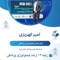 دکتر یاسمین معمارزادگان