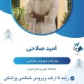 دکتر آرش لطافتی