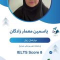 دکتر یاسمین معمارزادگان